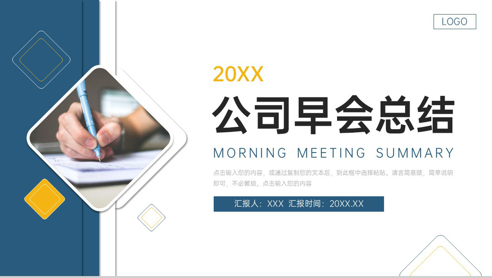 商务风公司早会总结实习生工作汇报PPT模板-1