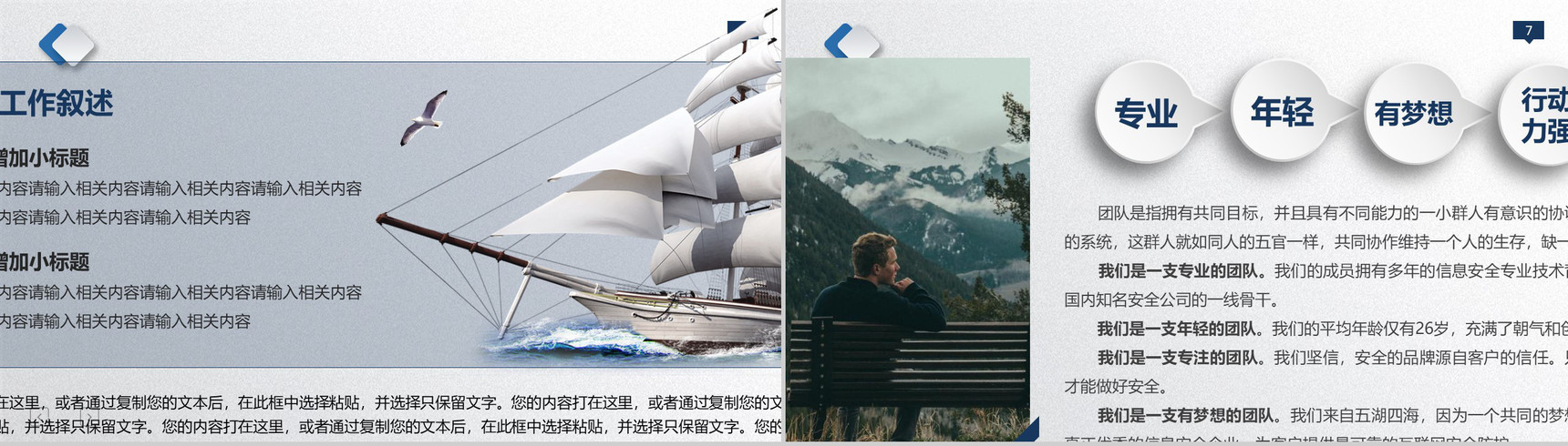 建设银行工作总结商业提案PPT模板-4