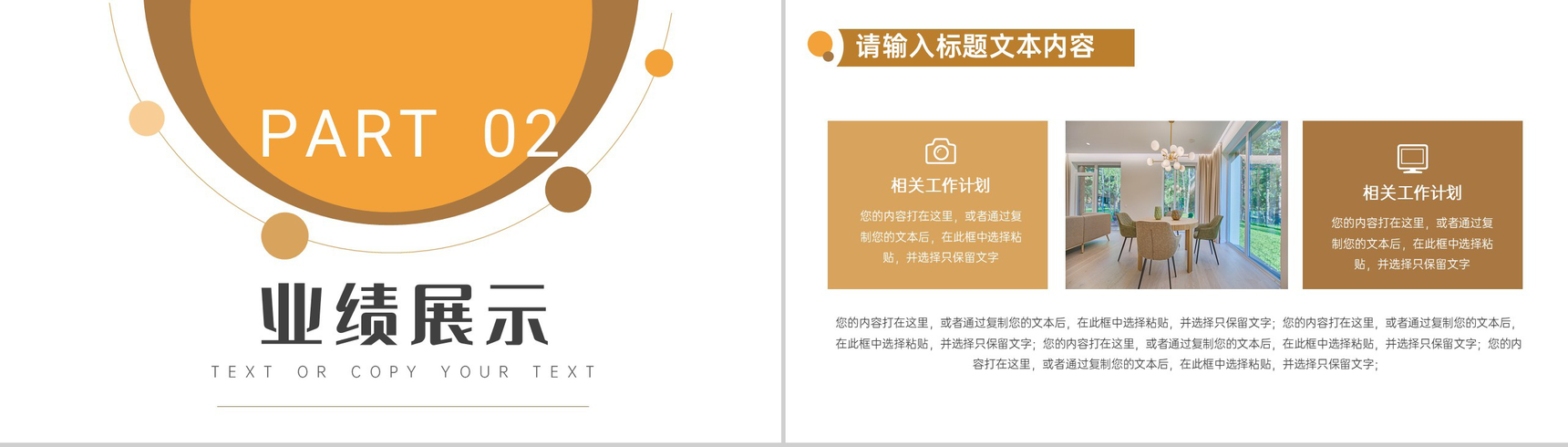 橙黄简约家装公司工作总结汇报PPT模板-4