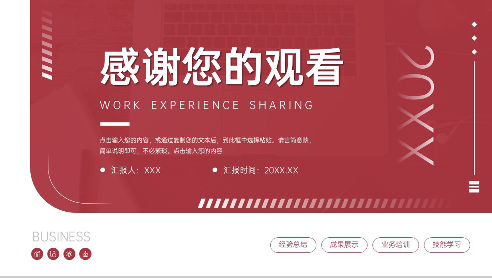 深红色工作经验分享项目实施情况汇报PPT模板-11