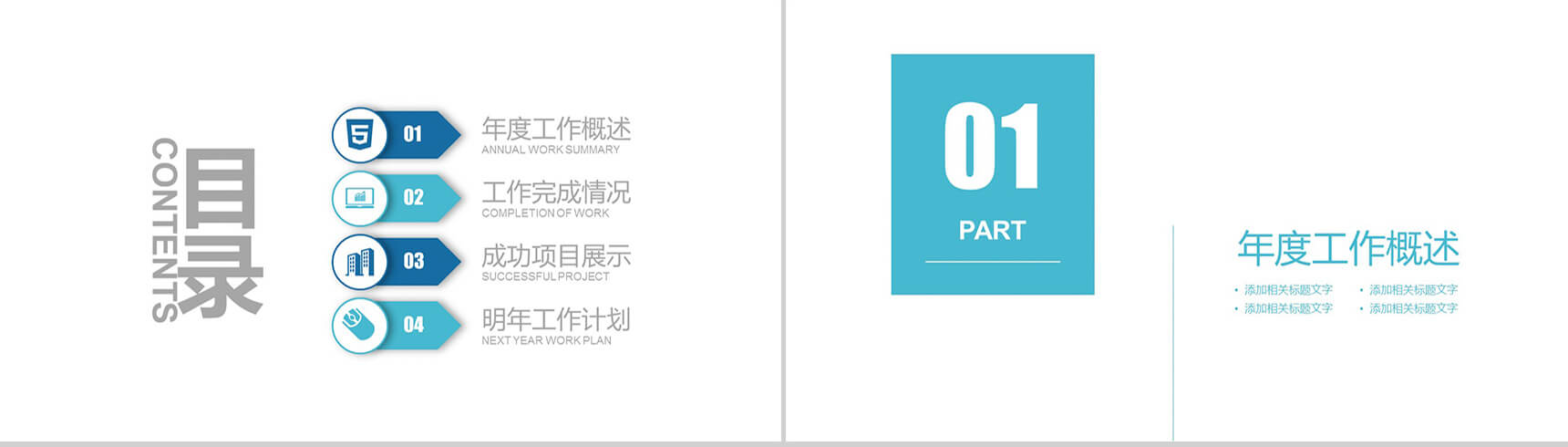 年终总结商务汇报开题报告PPT模板-2