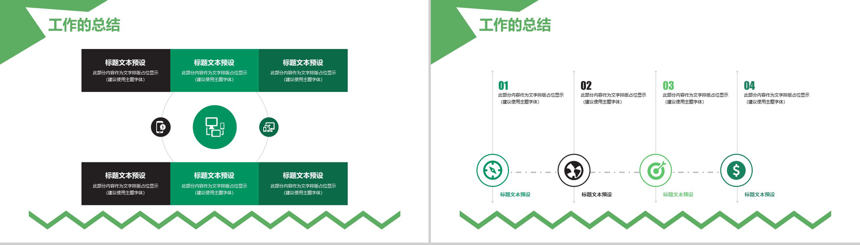 小清新绿色财务会计年度工作总结汇报PPT模板-4