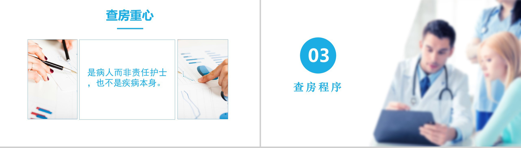 蓝色简约医疗护理查房PPT模板-7
