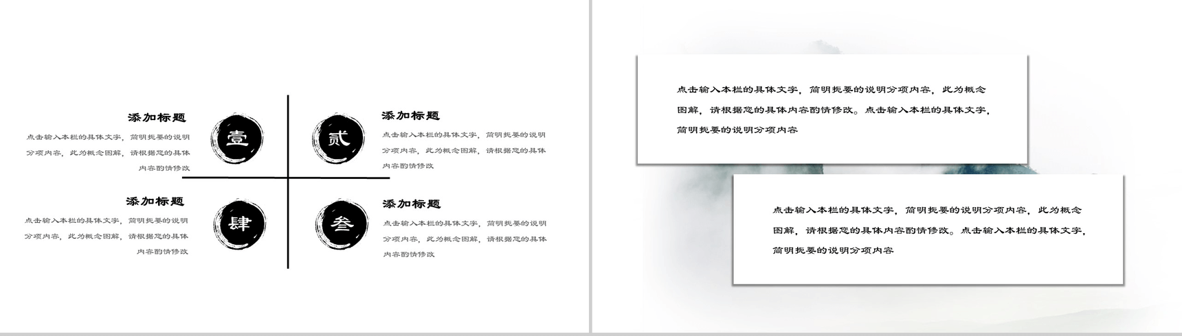 中国风设计计划书总结工作成果汇报动态通用PPT模板-4
