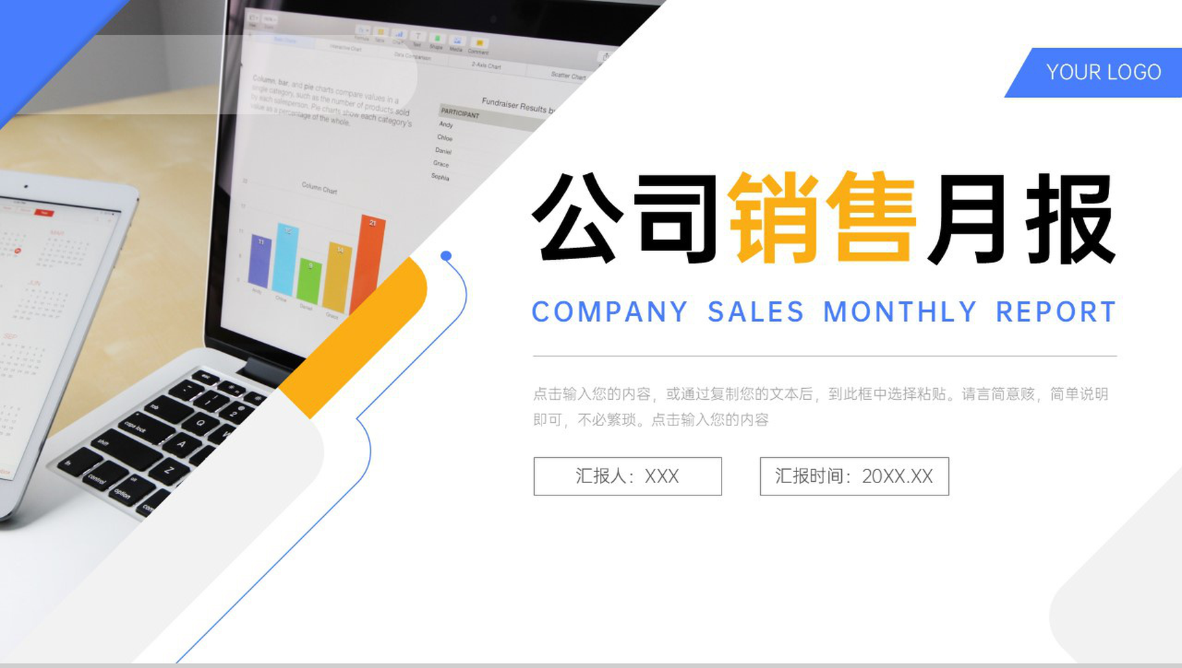商务撞色公司销售月报工作计划总结PPT模板-1