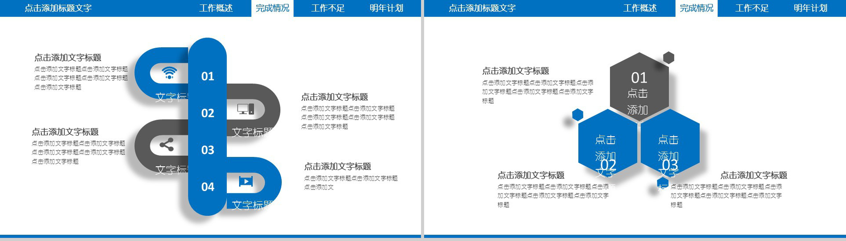 蓝色工作汇报计划总结动态PPT模板-10
