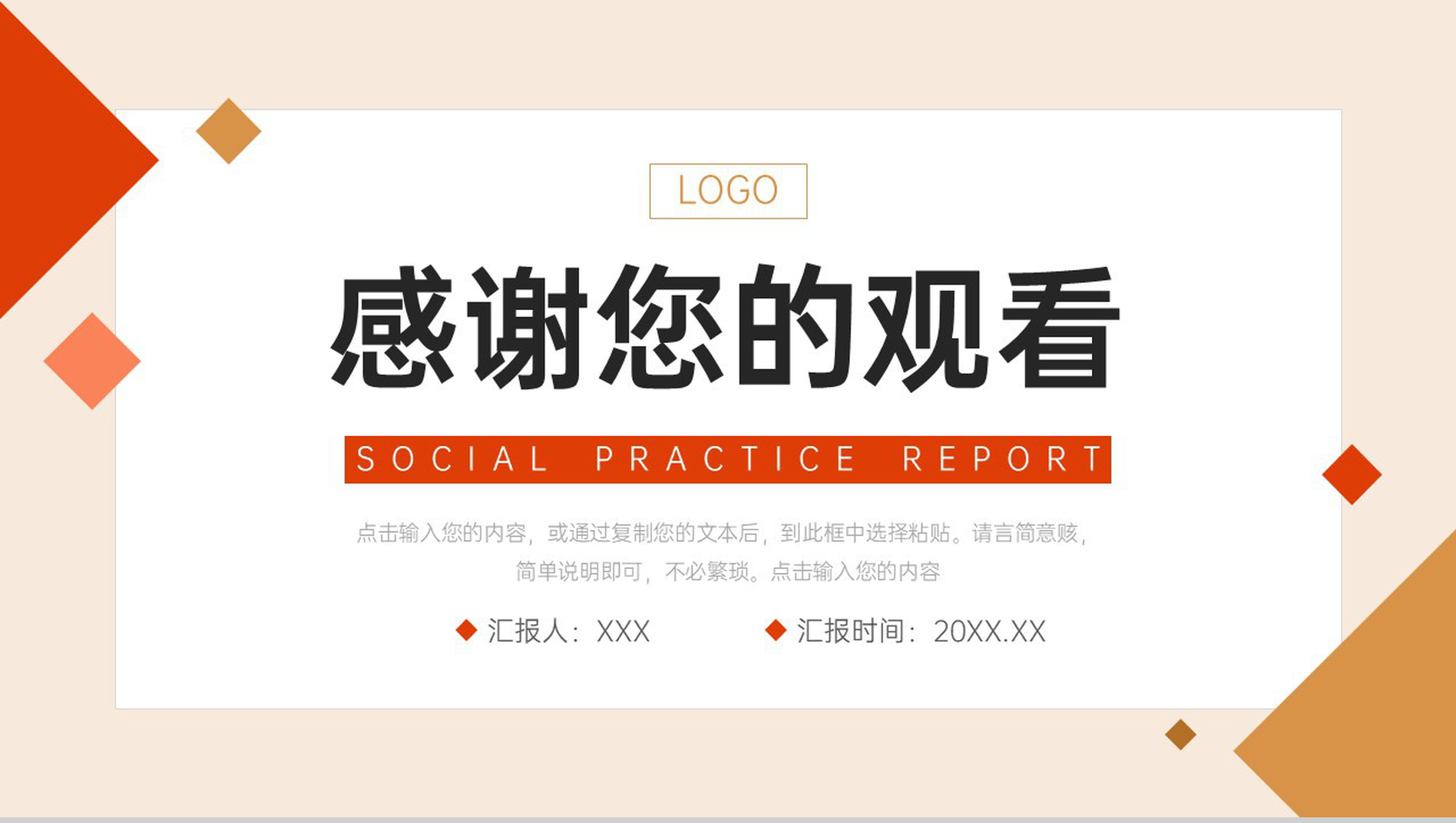 撞色简约社会实践报告实验研究成果展示PPT模板-11