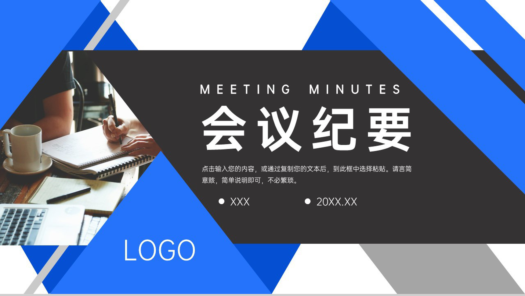 蓝色商务风企业会议纪要项目计划方案汇报PPT模板