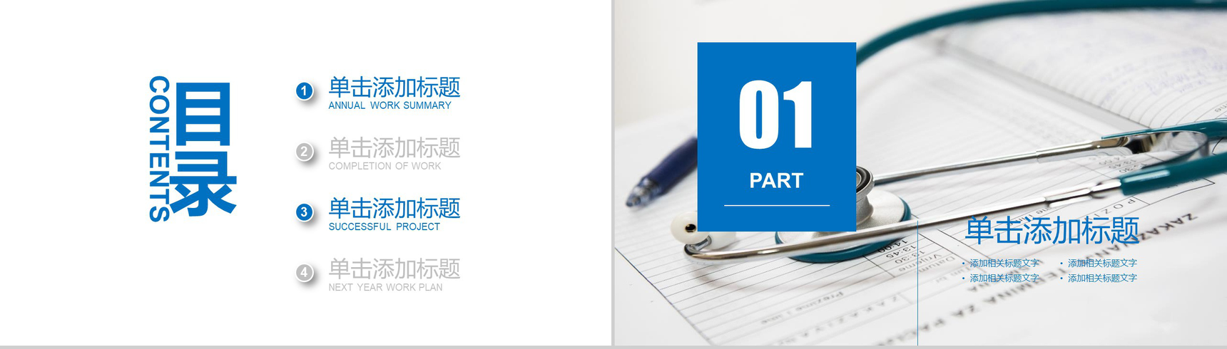 护士病例报告工作报告PPT模板-2