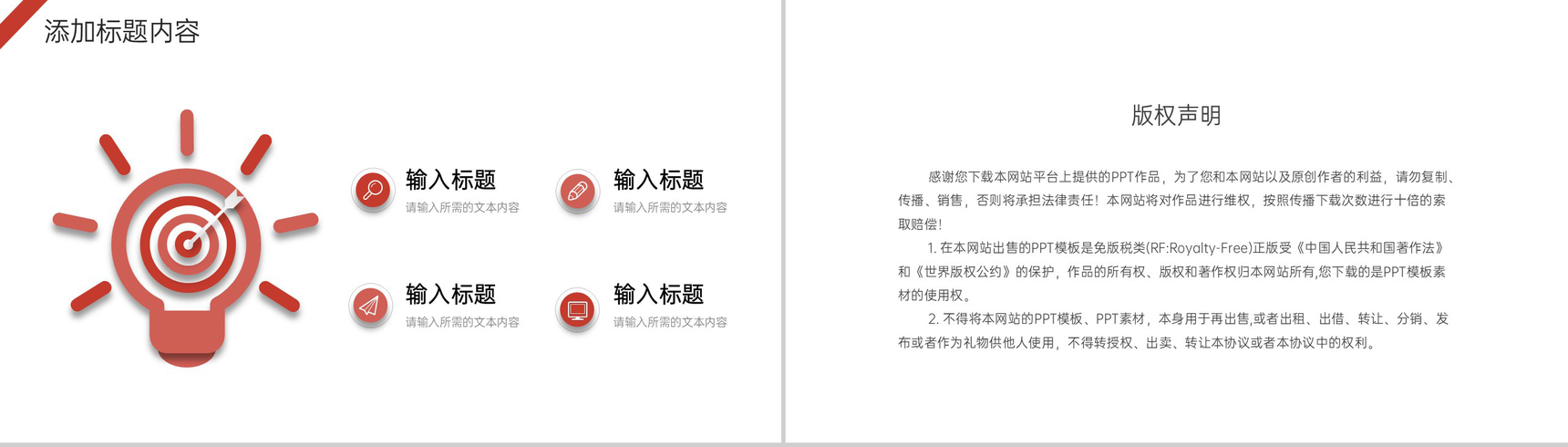 红色社会实践报告实习生工作总结PPT模板-10