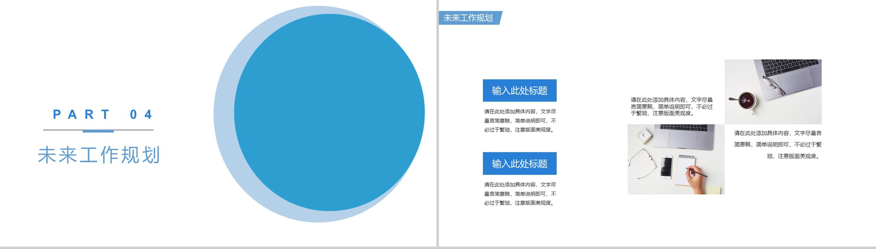 简约蓝色商务风年度个人工作总结报告PPT模板-9