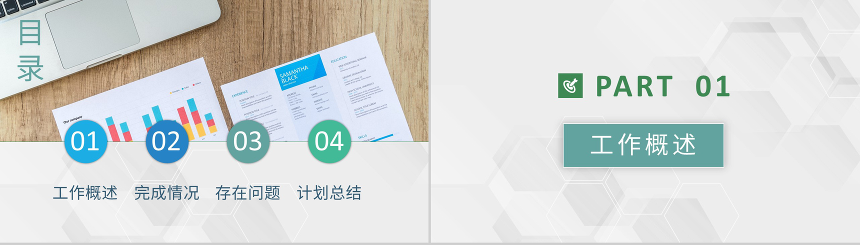 审计报告格式范文公司企业财务分析工作汇报PPT模板-2