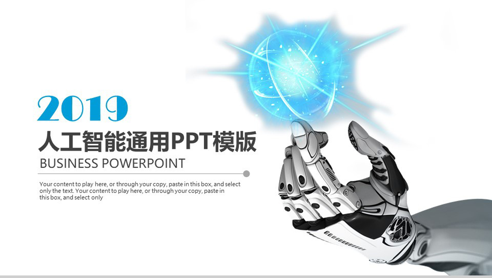 简约微立体商务科技智能产品介绍工作汇报总结PPT模板