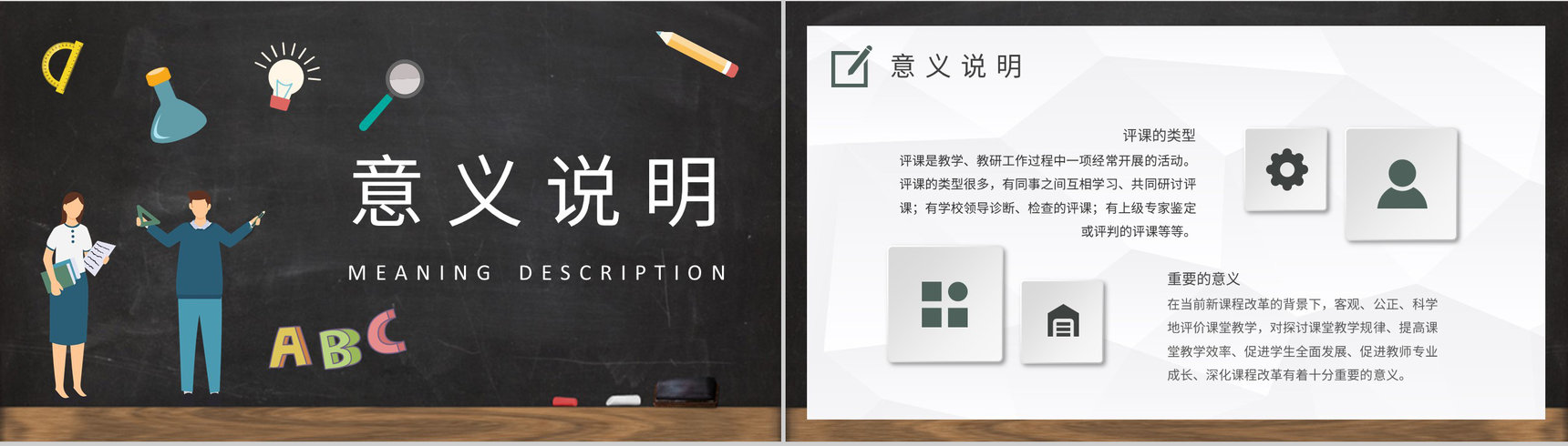 学校公开课评课记录总结教师教学情况汇报演讲PPT模板-4