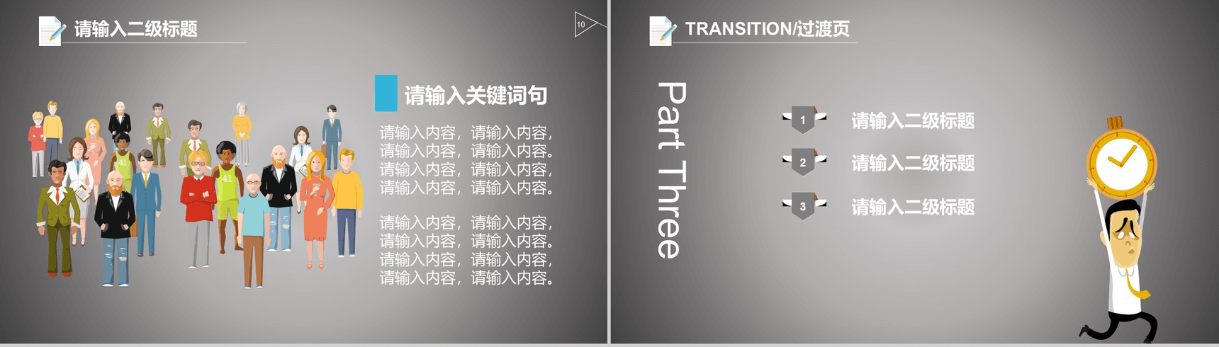 动漫小白云灰色扁平商务通用PPT模板-6