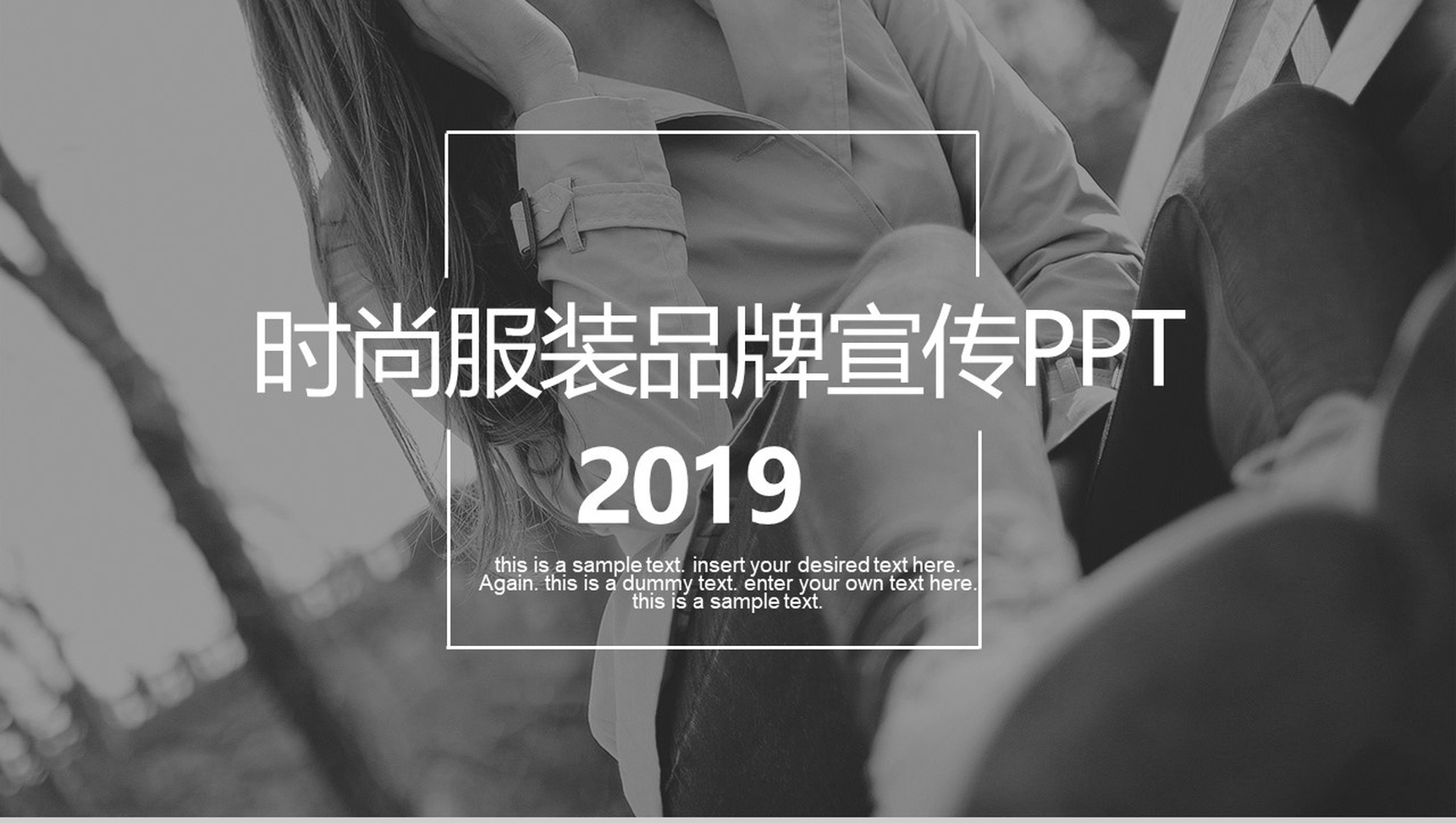杂志风时尚服装品牌宣传汇报总结PPT模板