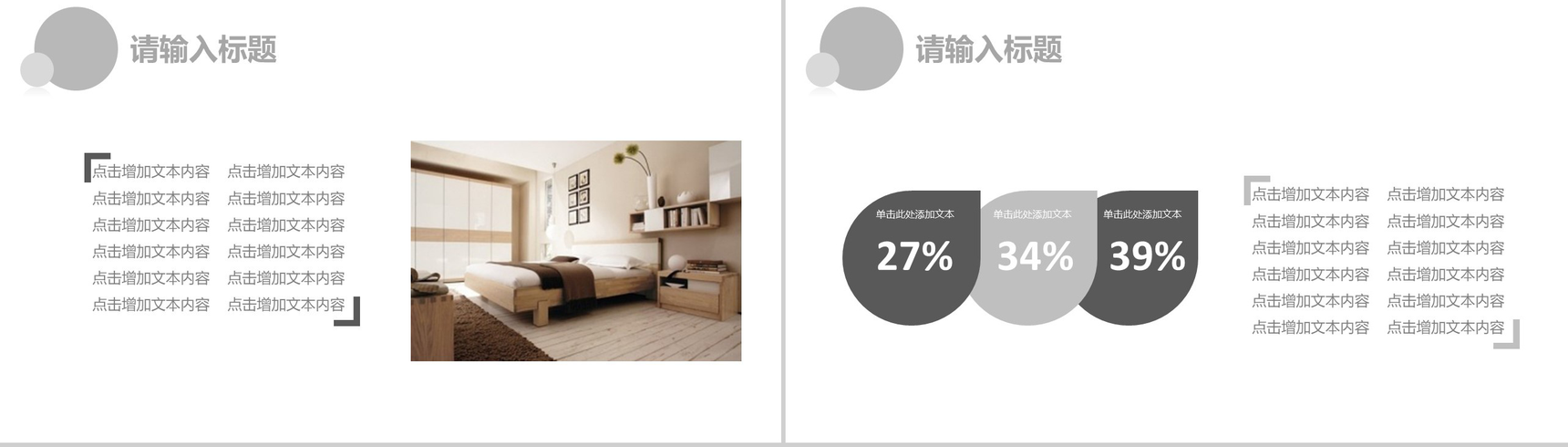 简约朴素室内设计家居装修PPT模板-6
