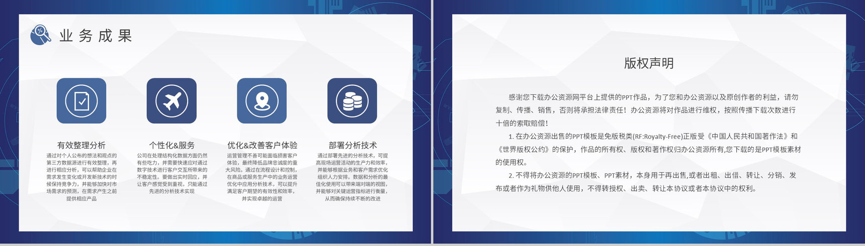 互联网行业大数据分析报告项目信息分析工作总结PPT模板-8