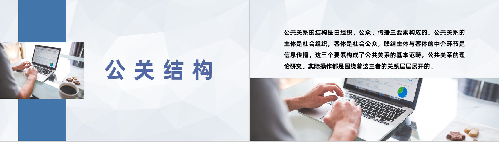 公司发展危机管理方案公共关系知识培训总结PPT模板-7