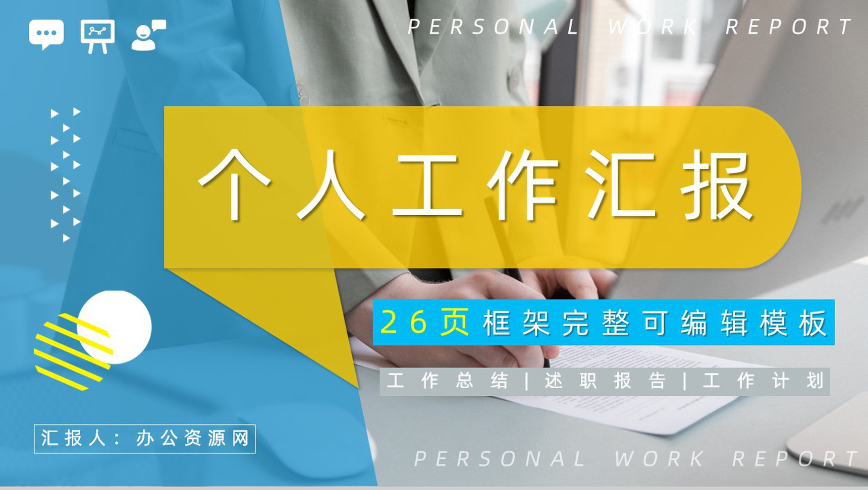 大气毕业生实习汇报总结公司新员工实习期工作总结汇报PPT模板-1