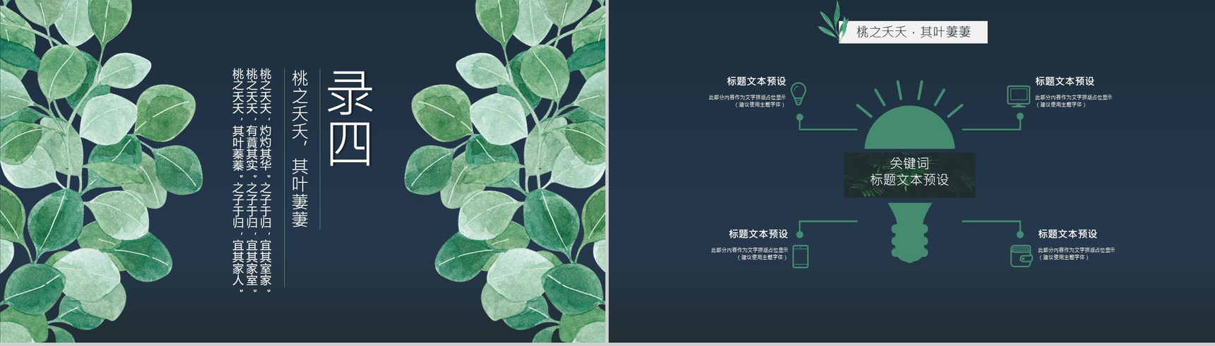 森系文艺系列桃之夭夭工作汇报PPT模板-10