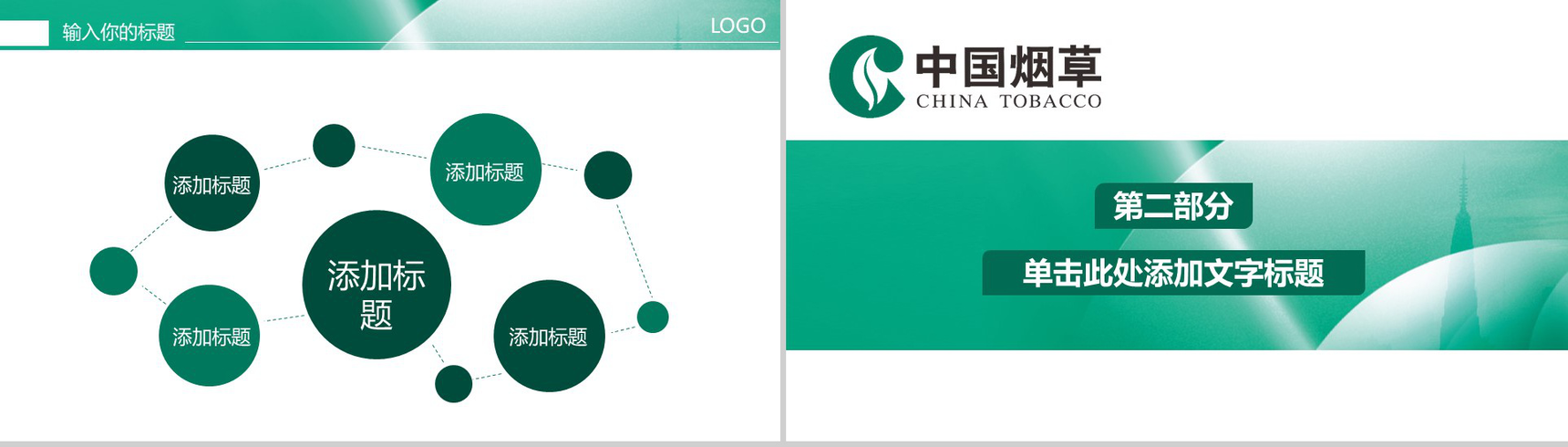 时尚中国烟草工作汇报动态PPT模板-5