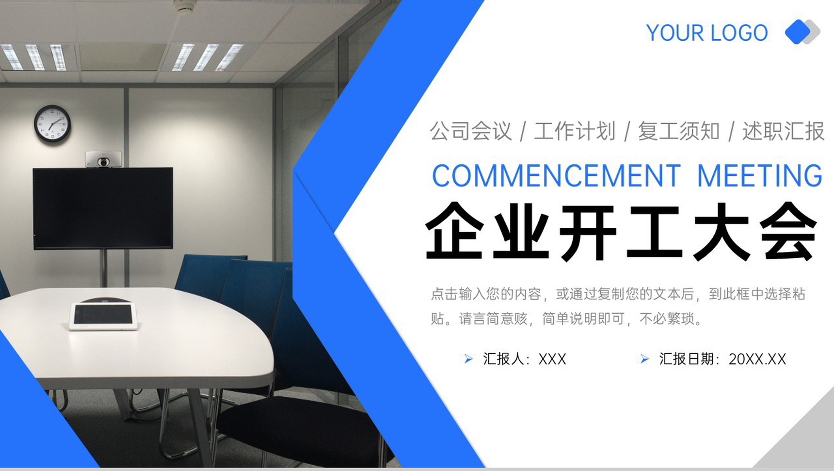蓝色商务风企业开工大会员工返工情况汇报PPT模板-1