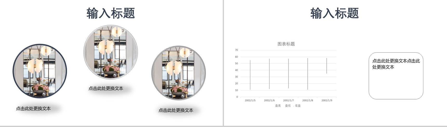 北欧风家装工作汇报PPT模板-9