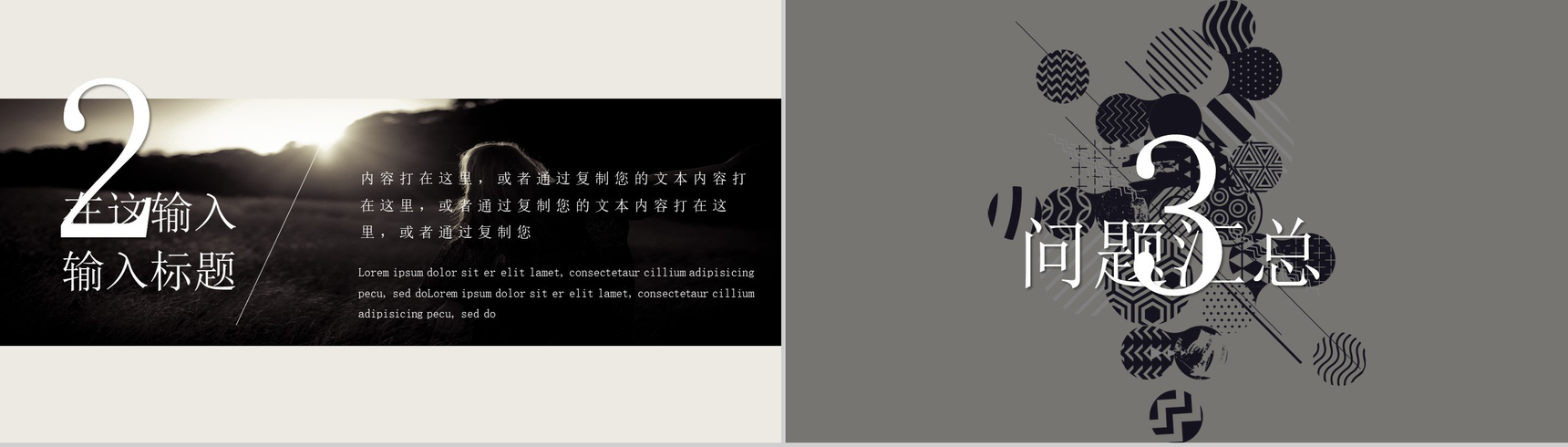 黑色简约几何图案工作汇报PPT模板-7
