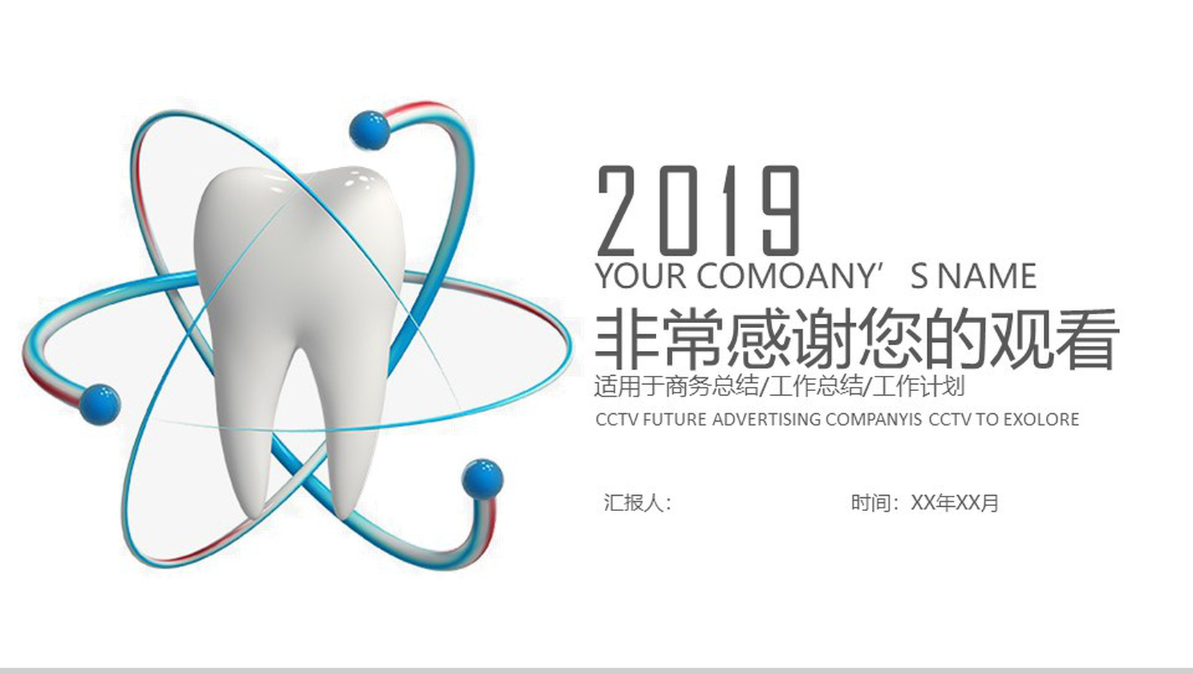 2019保护牙齿动态简约爱牙日PPT模板-13