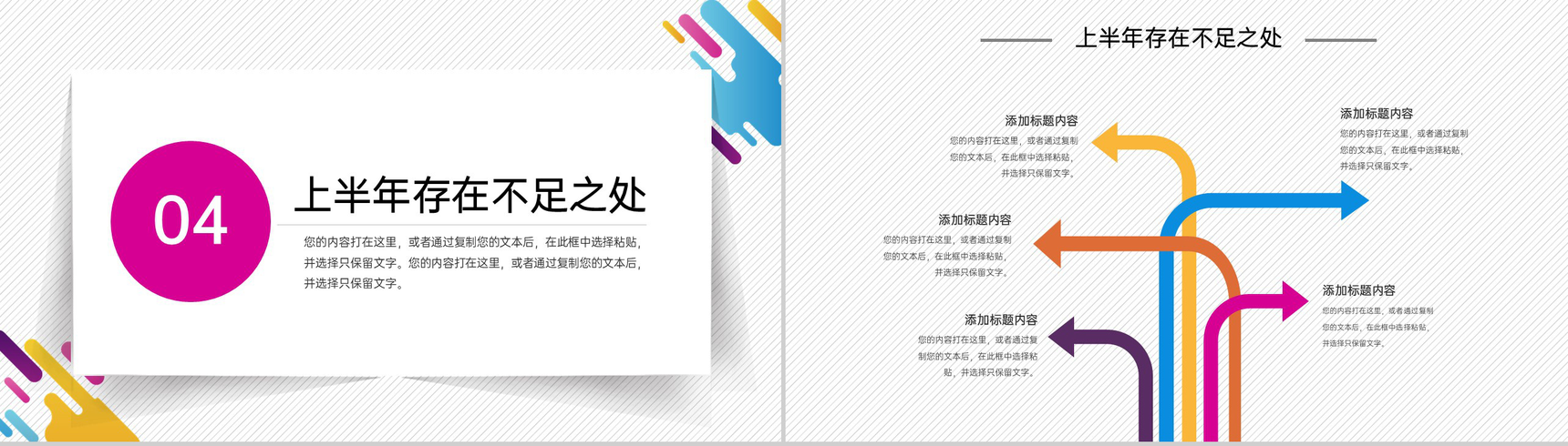 创意简约企业年中总结项目工作成果展示PPT模板-10
