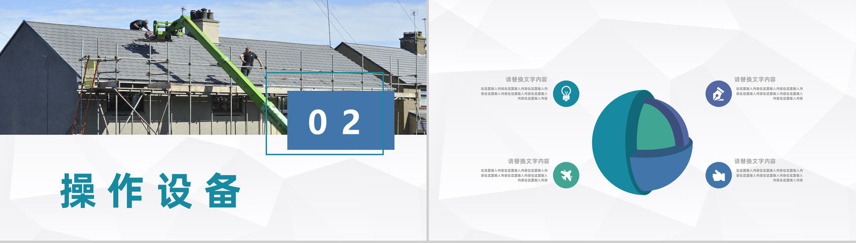 地产行业房屋施工建造方案计划汇报企业安全施工通用PPT模板-5