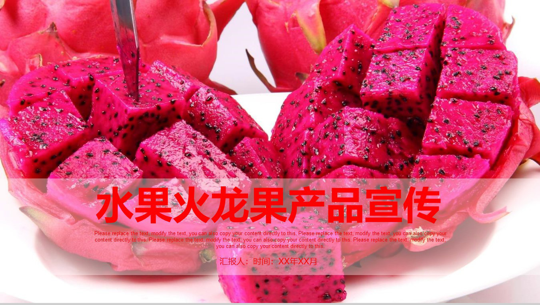 水果火龙果产品清新水果PPT模板