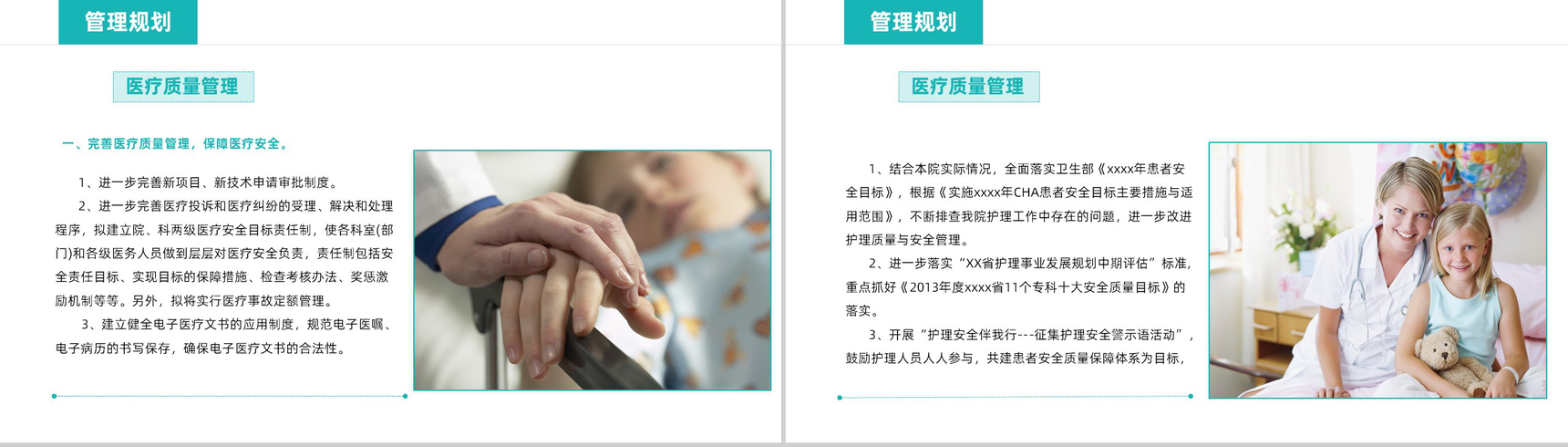 蓝白简约XX医院年度工作计划PPT模板-12