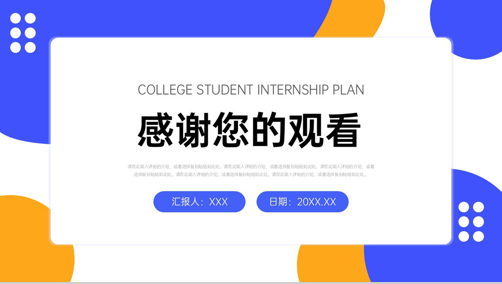简约大学生实习计划书假期社会实践报告PPT模板-11