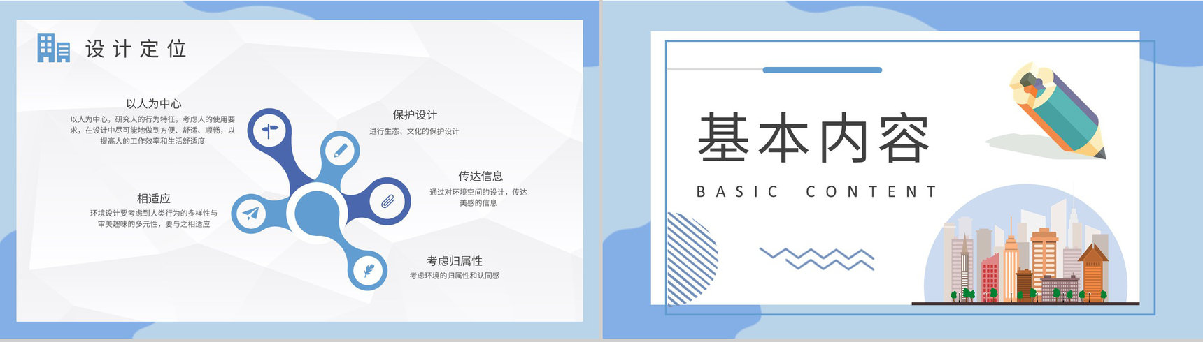 建筑环境设计工作汇报演讲室内设计方案总结PPT模板-6
