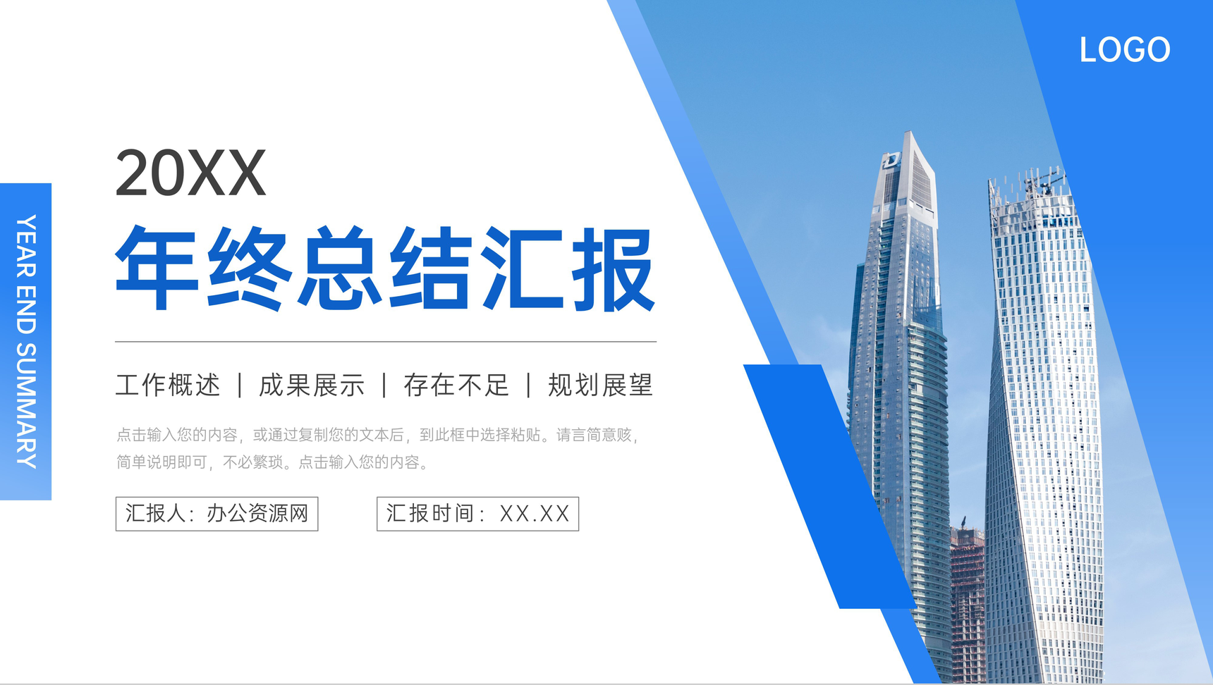 公司部门发展工作规划员工年终总结汇报演讲项目计划方案PPT模板