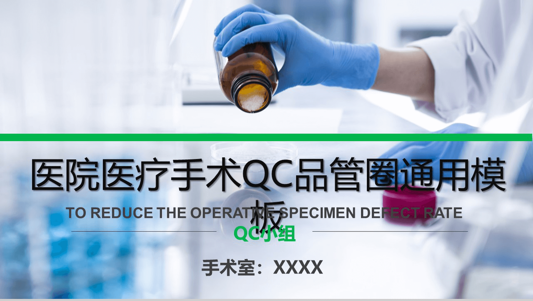 大气创意医院医疗手术案例分析工作汇报总结PPT模板-1
