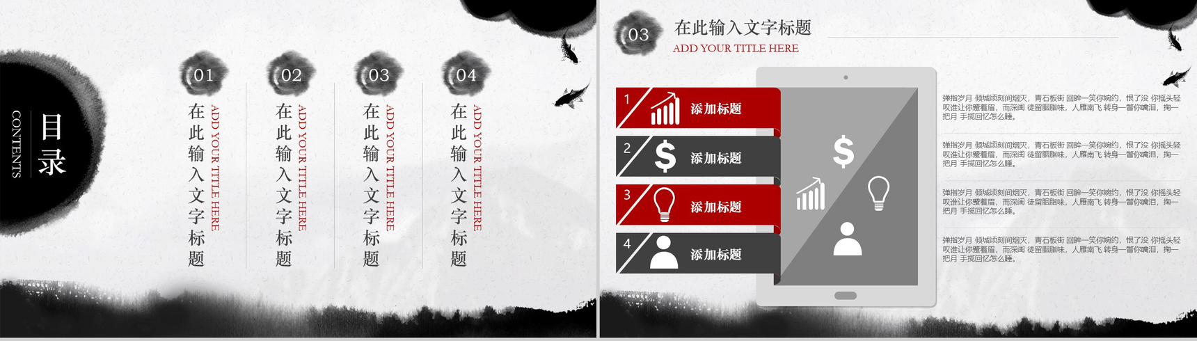 中国风水墨商务实用工作汇报总结PPT模板-8