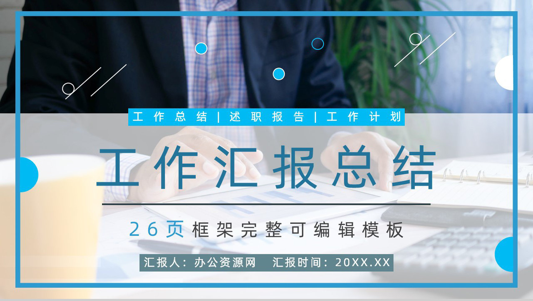微立体简约商务金融科技类工作总结汇报PPT模板-1