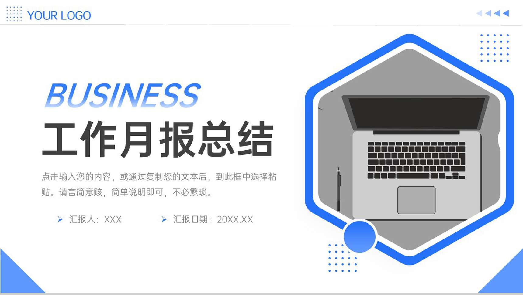 商务公司部门工作月报总结管理方案汇报PPT模板-1