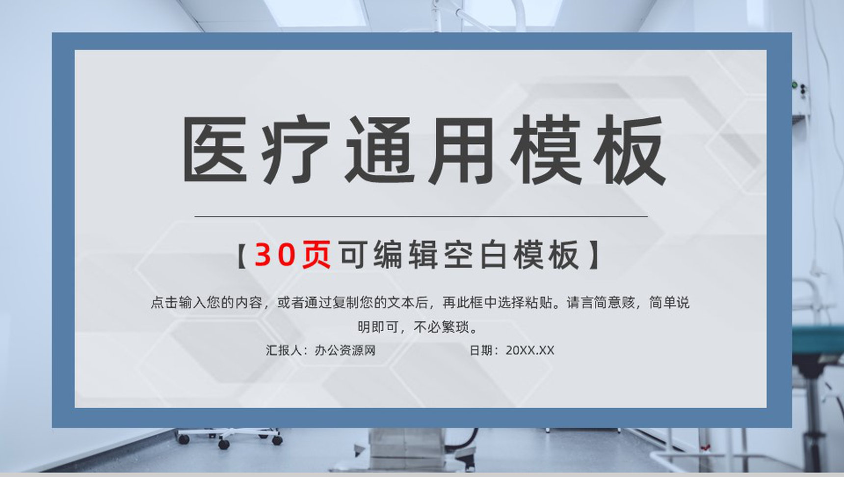 创意简约个性医疗医学工作汇报PPT模板