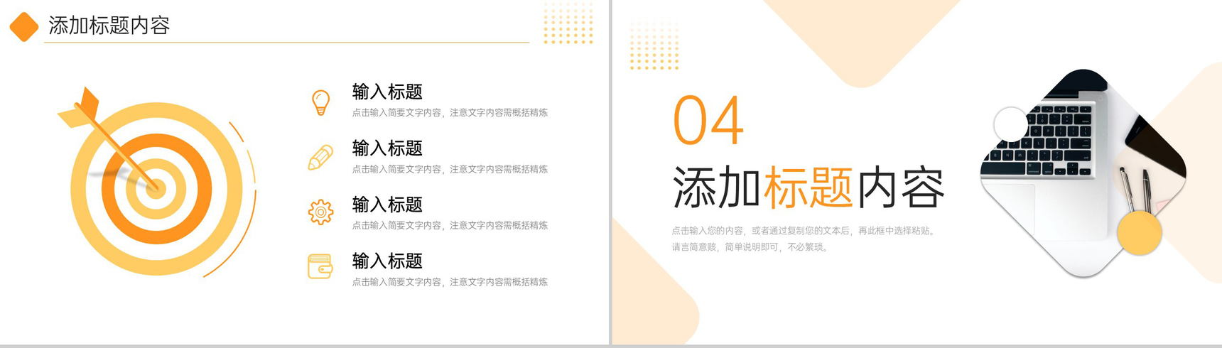 橙色简约寒假计划总结课外学习安排PPT模板-8