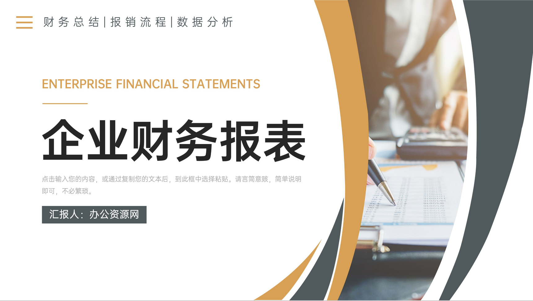商务企业财务报表财政收入情况总结PPT模板
