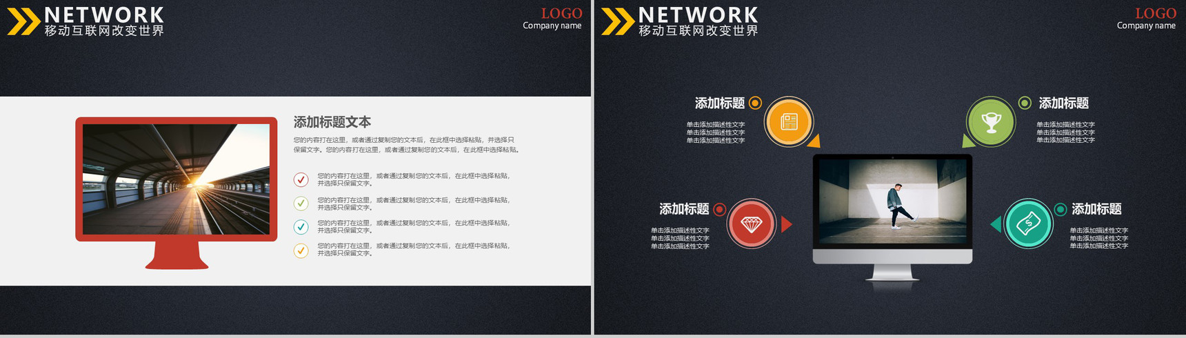 手机互联网通讯类PPT模板-13