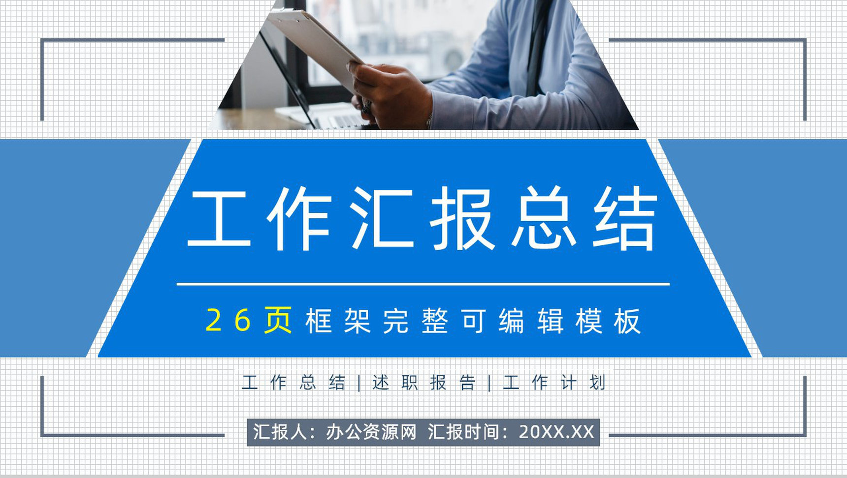 蓝色简约某医院医生工作总结汇报PPT模板-1
