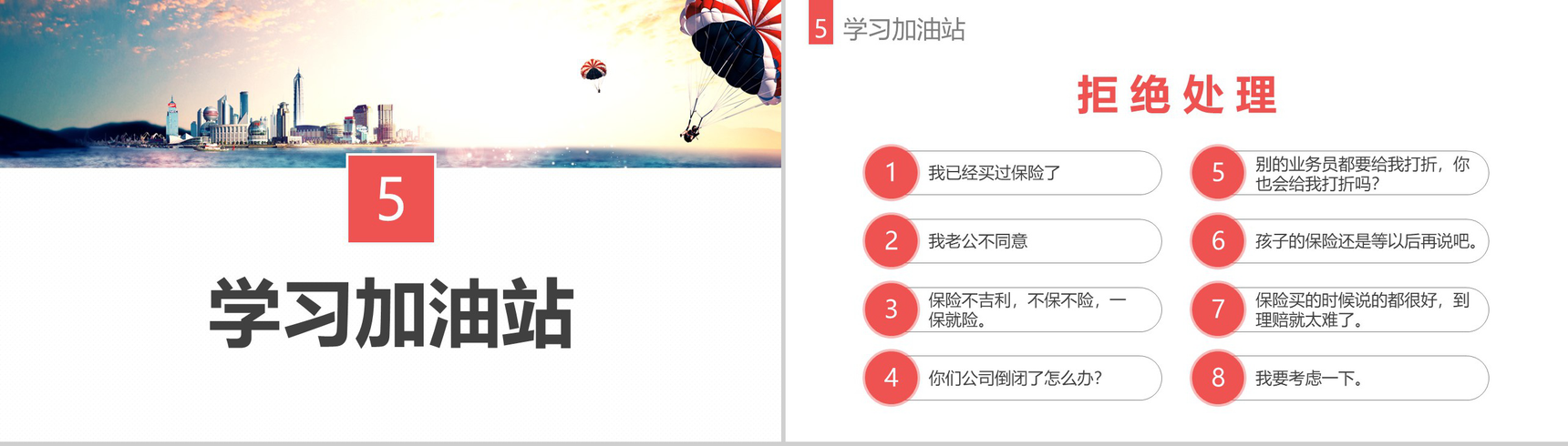 蓝色简约保险公司早会工作汇报PPT模板-12