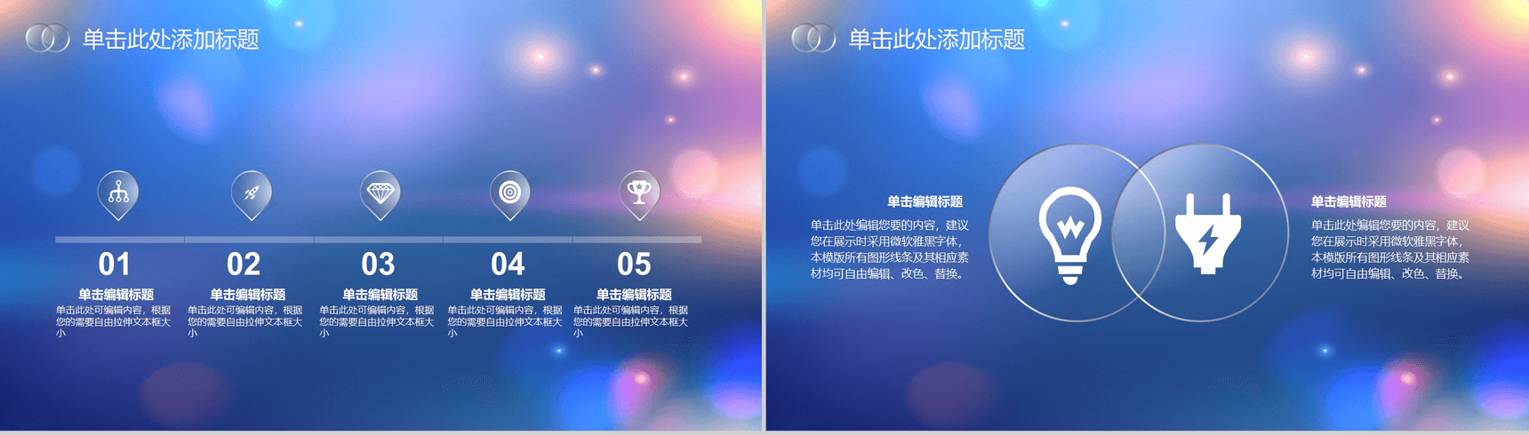 商务唯美小清新朦胧商务汇报总结PPT模板-13