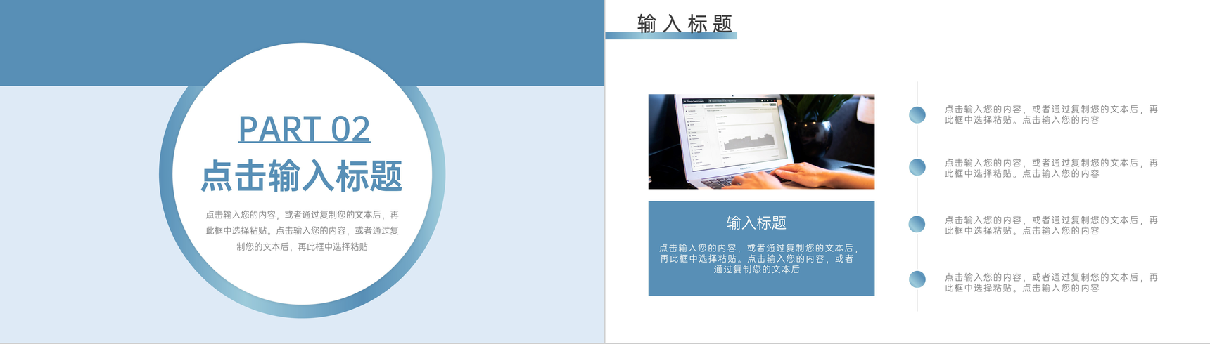 学校公开课教育教学总结简约PPT模板-4