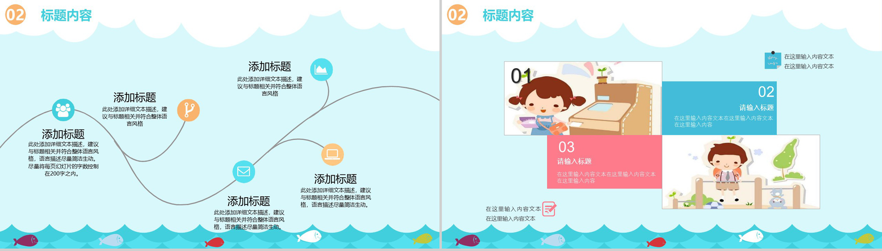 美好的初夏海边主题活动现场PPT模板-8